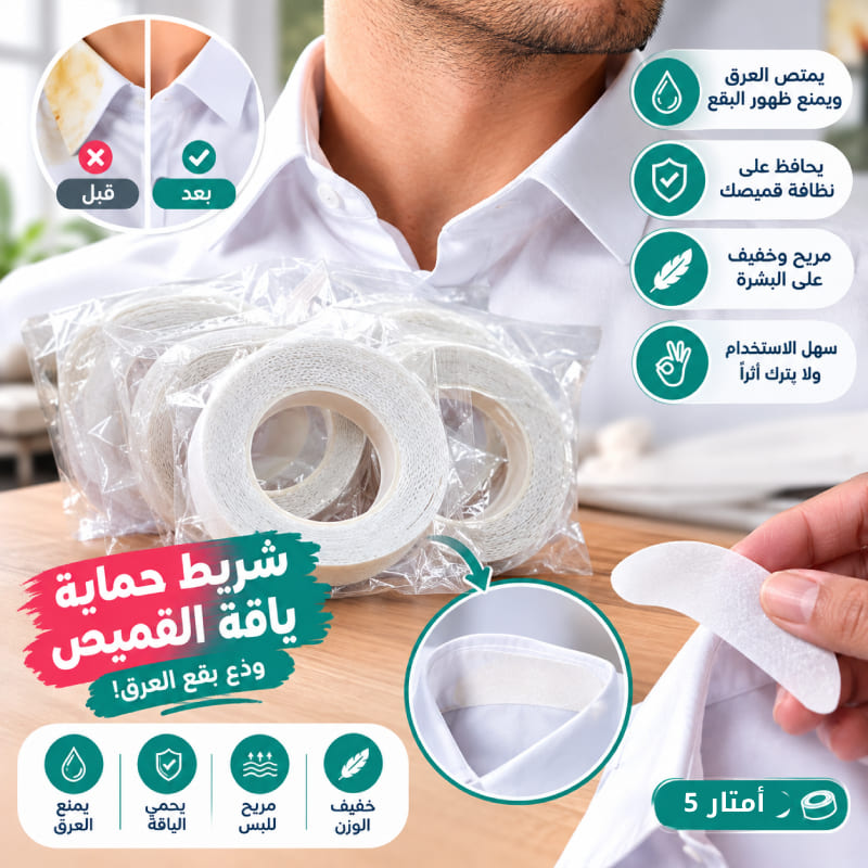 شريط حماية الملابس 5 أمتار